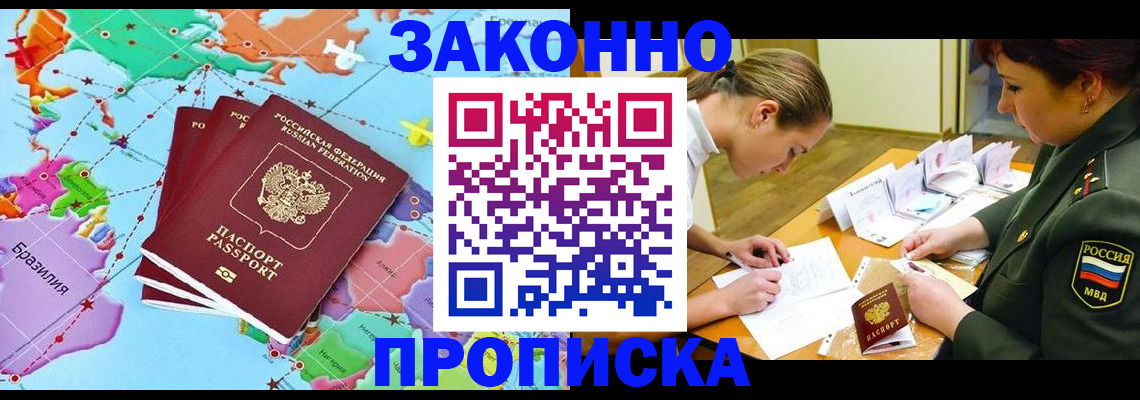 прописка гарантия в Луховицах